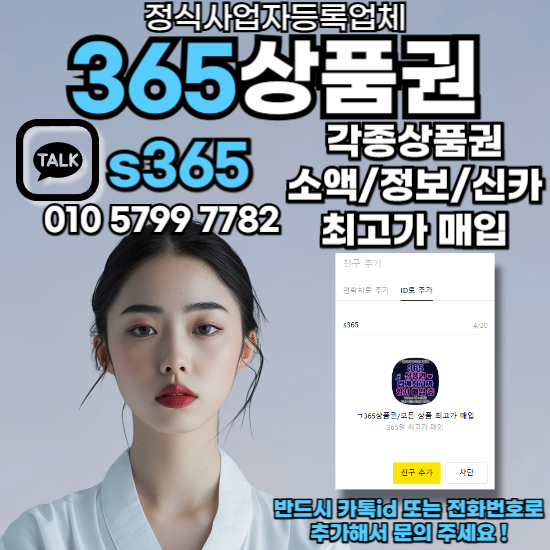 소액결제현금화 절차 이미지
