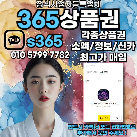 휴대폰정보이용료현금화하는방법