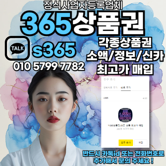 휴대폰정보이용료현금화하는방법