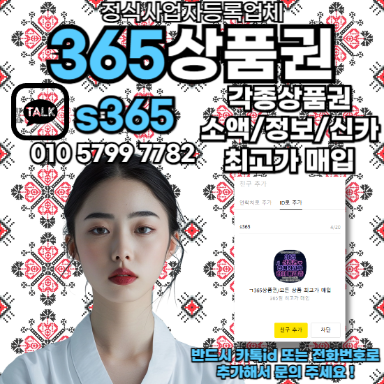2025년 구글정보이용료현금화 절차 및 톡s365 안전 이용 가이드