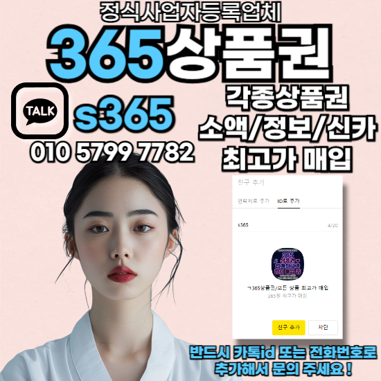 휴대폰정보이용료현금화하는방법