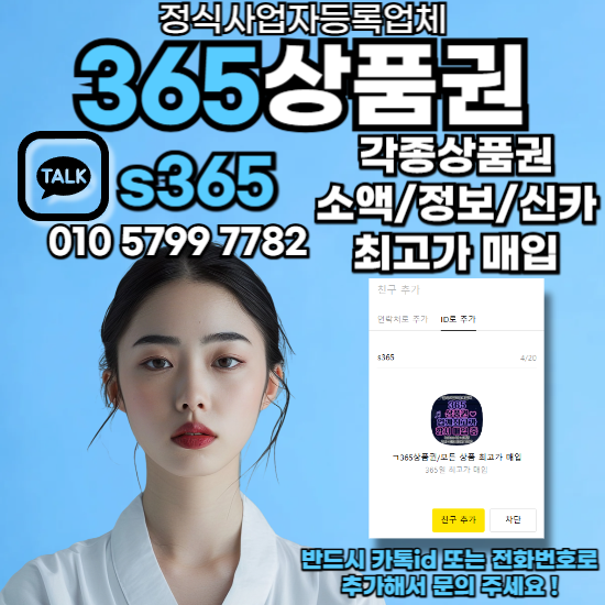 2025 구글정보이용료현금화 절차와 톡 s365를 이용한 모바일 환불 가이드 이미지